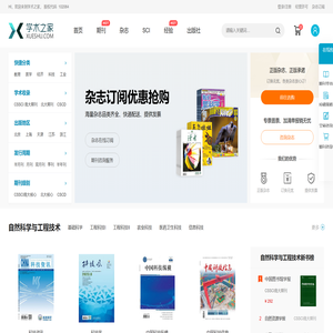 【学术之家】严谨的学术服务网站！