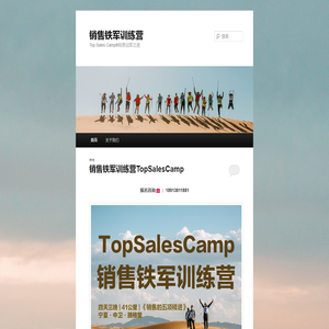 销售铁军训练营