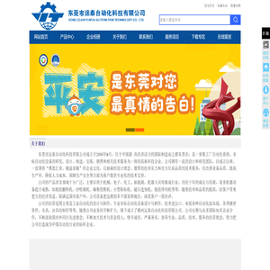 东莞市运泰自动化科技有限公司