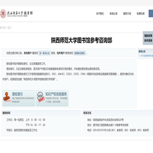 陕西师范大学图书馆参考咨询部
