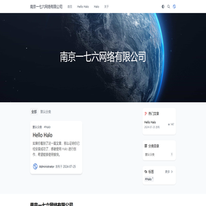 南京一七六网络有限公司