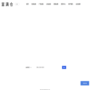 富满仓：免费快捷为物流