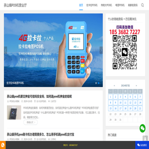 茶山镇个人POS机办理