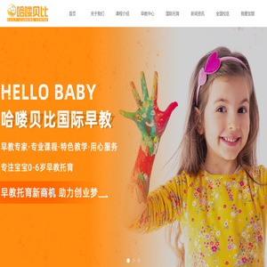 哈喽贝比教育集团