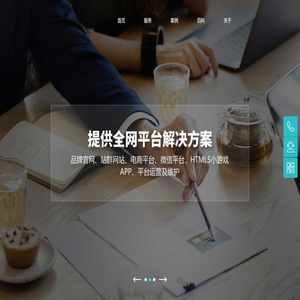 HTML5响应式全屏网络品牌网站建设设计类静态html模板