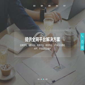 HTML5响应式全屏网络品牌网站建设设计类静态html模板