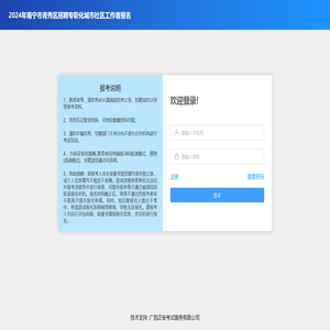 2024年南宁市青秀区招聘专职化城市社区工作者报名