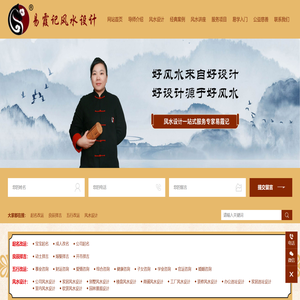 易霞记风水设计
