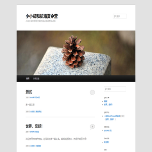 小小郑和航海夏令营