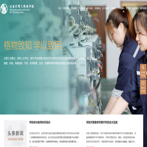 石家庄理工职业学院