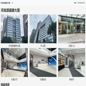 天地源盛唐大厦