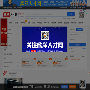 欣洋人才网
