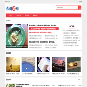 澎湖文章网