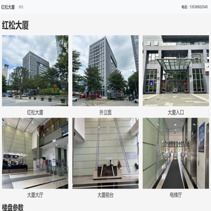红松大厦