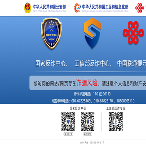 【国家反诈中心