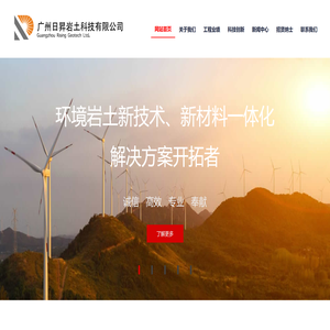 广州日昇岩土科技有限公司