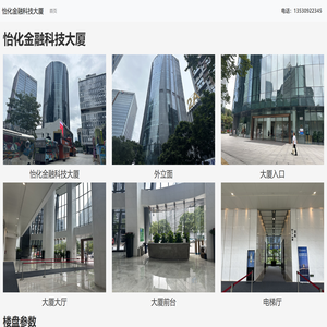 怡化金融科技大厦