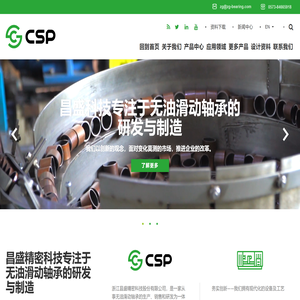 浙江昌盛精密科技股份有限公司