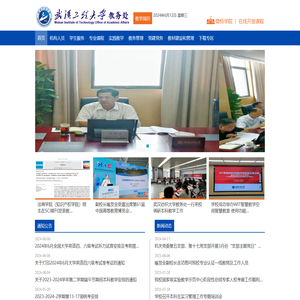 武汉工程大学教务处
