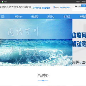 北京声科测声学技术有限公司