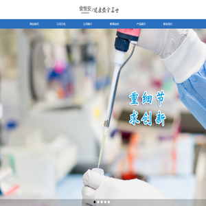 北京食惟安生物技术有限公司