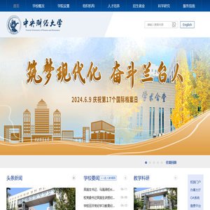 中央财经大学