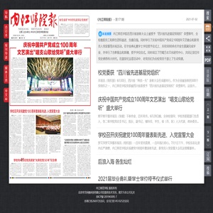 《内江师院报》