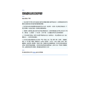 您的虚拟主机已经成功开通