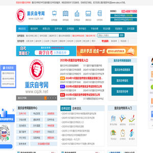 重庆自考报名网