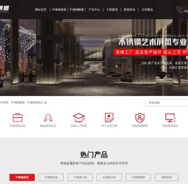 不锈钢屏风