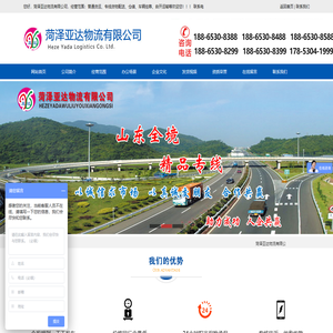 菏泽亚达物流有限公司