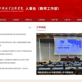 人事处（教师工作部）