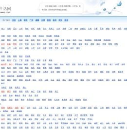 全国分类信息网