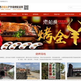 广西老船长户外烧烤配送公司
