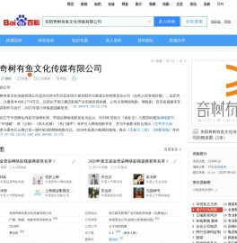 东阳奇树有鱼文化传媒有限公司