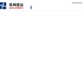 北京实利信达科技有限公司
