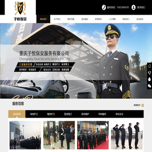 重庆专业的保安公司