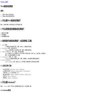 Python自动化测试