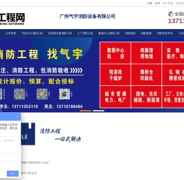 消防工程网