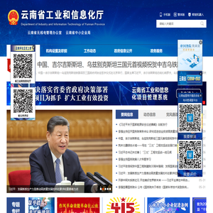 云南省工业和信息化厅