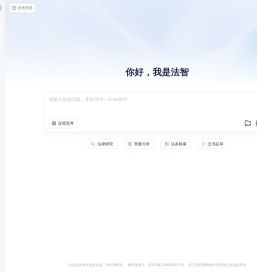法智：法律未来