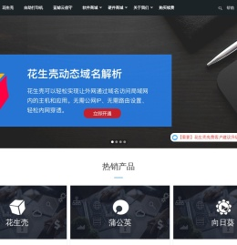 花生壳内网穿透