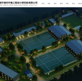 北京国环清华环境工程设计研究院有限公司