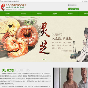 鲁山灵芝郭新义