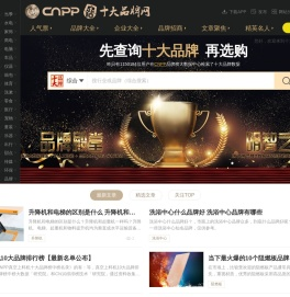 十大品牌网CNPP