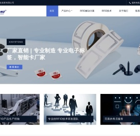 专业RFID电子标签