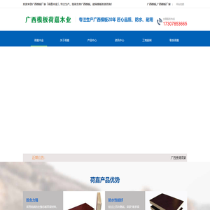 广西贵港荷嘉木业首页