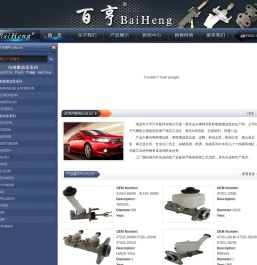 瑞安市百亨汽车配件有限公司