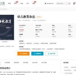 幼儿教育杂志