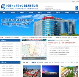 中铁工程设计咨询集团有限公司